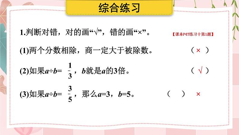 人教版数学六年级上册第三单元《练习课（整理和复习）》课件第6页