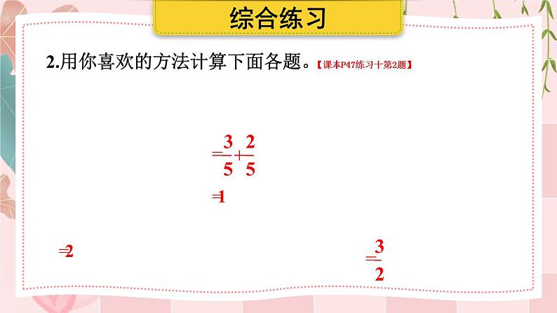 人教版数学六年级上册第三单元《练习课（整理和复习）》课件第7页