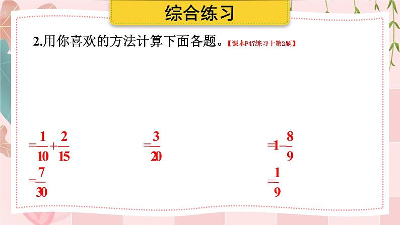 人教版数学六年级上册第三单元《练习课（整理和复习）》课件第8页