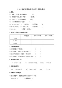 四年级上册五 动物世界——小数的意义和性质同步达标检测题