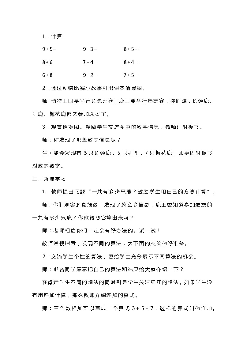 冀教版一年级上数学8.5《连加》教案02