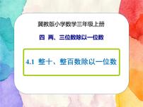 数学三年级上册1 口算除法精品课件ppt