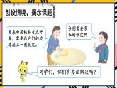 人教版数学六年级上册第五单元《2.圆的周长》课件