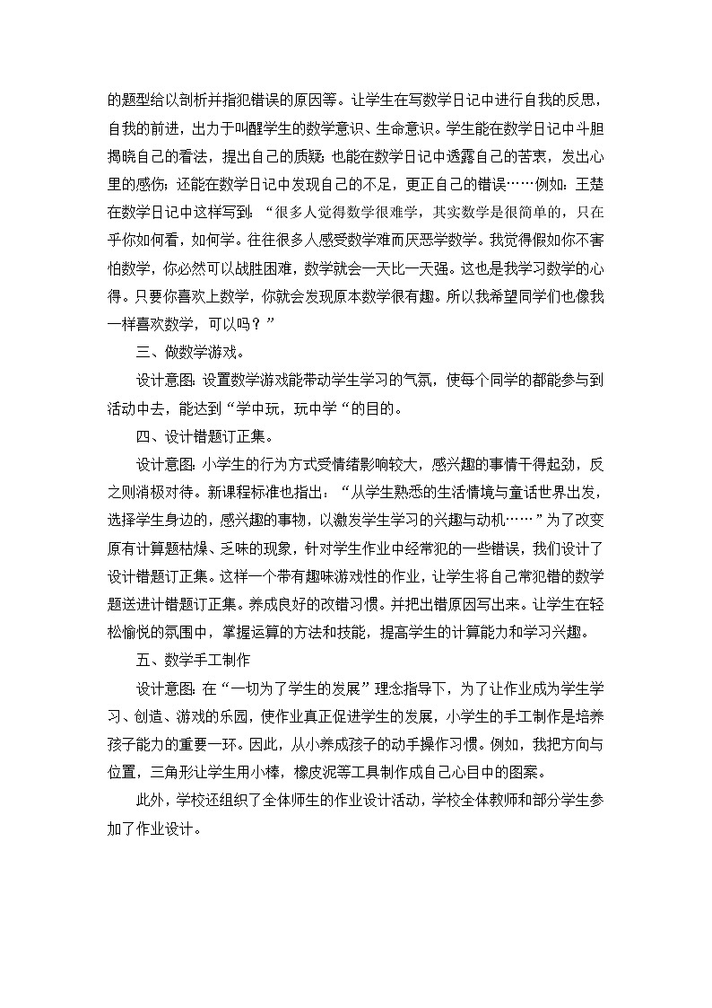 小学数学教学工作总结5第3页