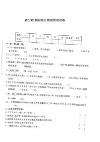 人教版六年级上册7 扇形统计图课时练习