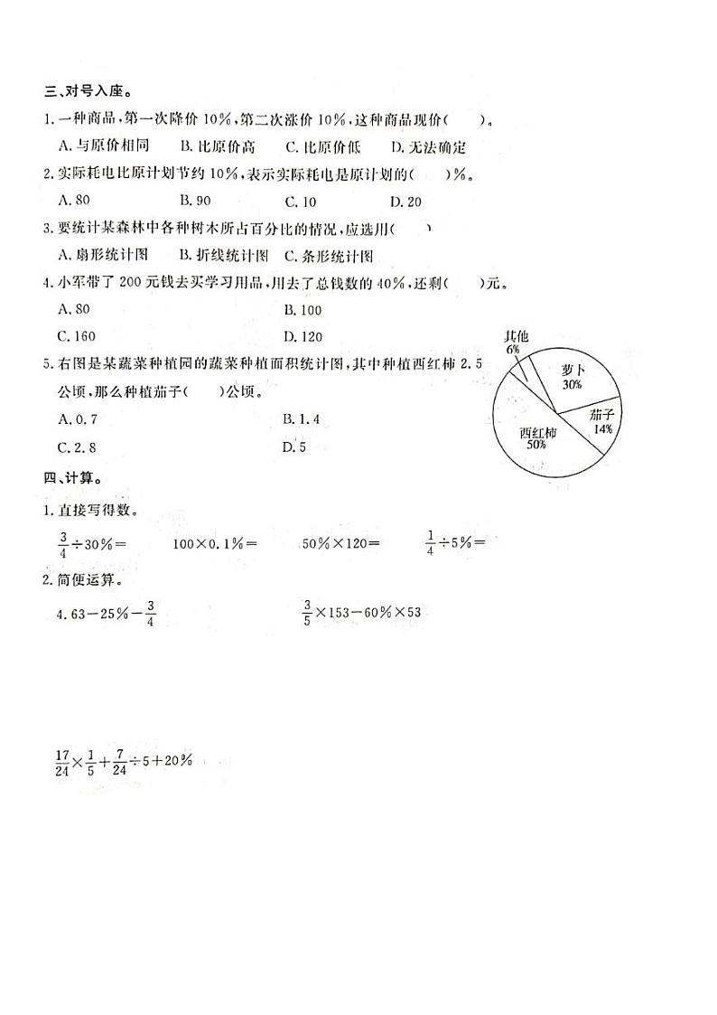 人教版六年级数学上册 百分数 扇形统计图测试卷（无答案）第2页