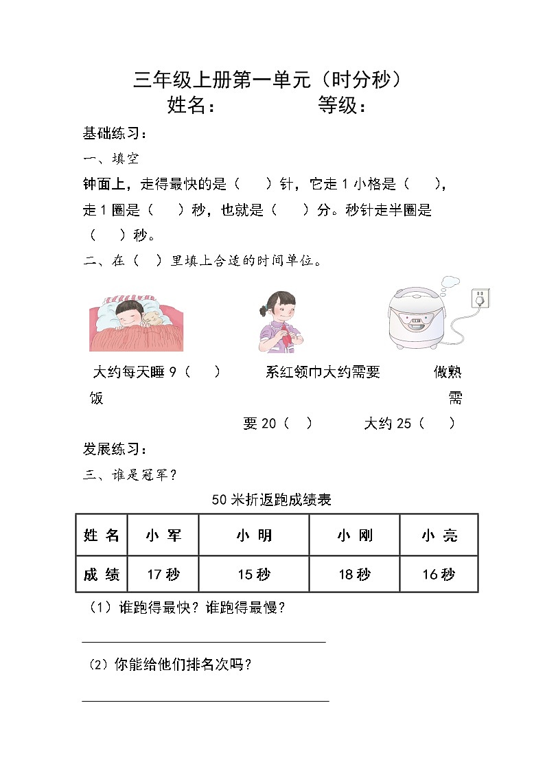 人教版三年级数学上册当堂检测（无答案）第1页