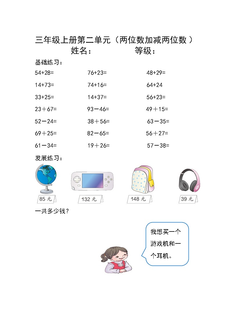 人教版三年级数学上册当堂检测（无答案）第2页