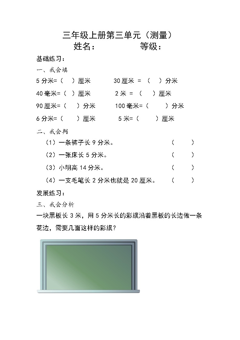 人教版三年级数学上册当堂检测（无答案）第3页