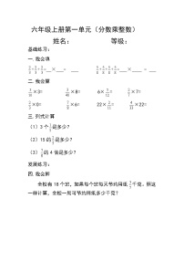 人教版六年级数学上册当堂检测（无答案）