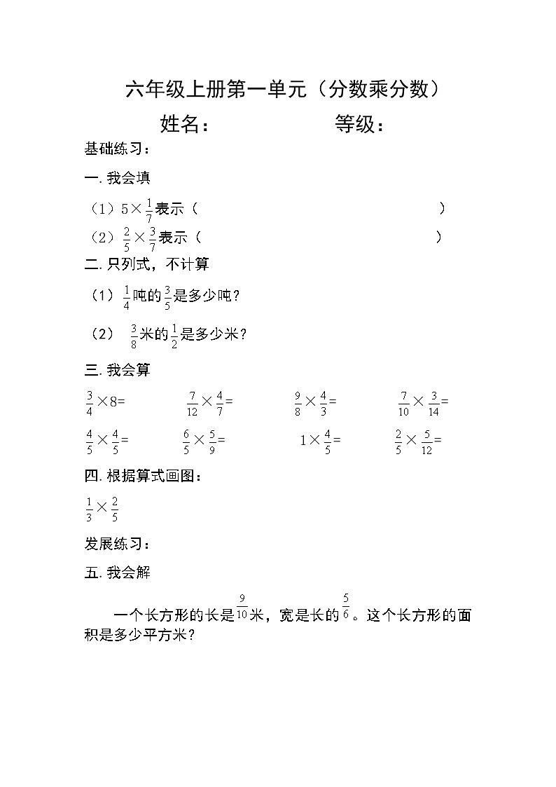 人教版六年级数学上册当堂检测（无答案）第2页