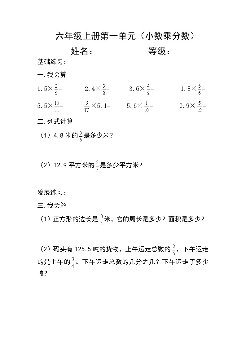 人教版六年级数学上册当堂检测（无答案）第3页