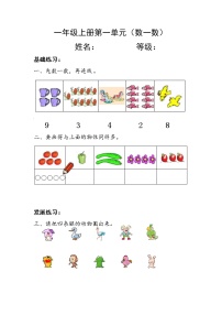 人教版一年级数学上册当堂检测（无答案）