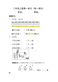 人教版二年级数学上册当堂检测（无答案）