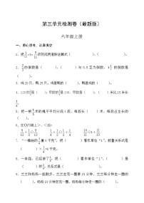 数学六年级上册3 分数除法综合与测试精练