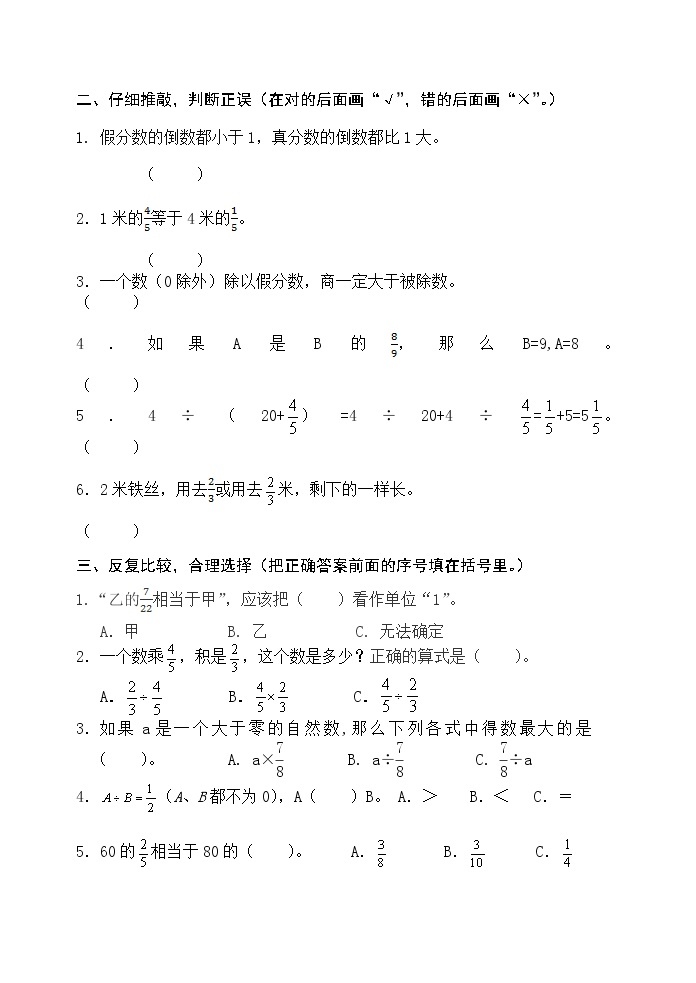 人教版六年级数学上册第三单元检测卷（最新版）无答案03