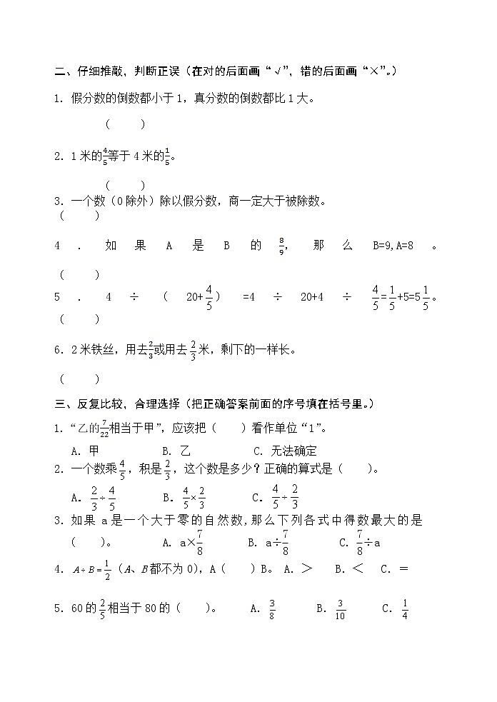 人教版六年级数学上册第三单元检测卷（最新版）无答案第3页