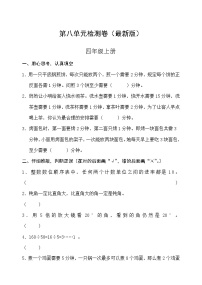 人教版四年级上册8 数学广角——优化课后练习题