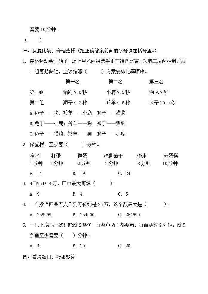 人教版四年级数学上册第八单元检测卷（最新版）无答案第2页