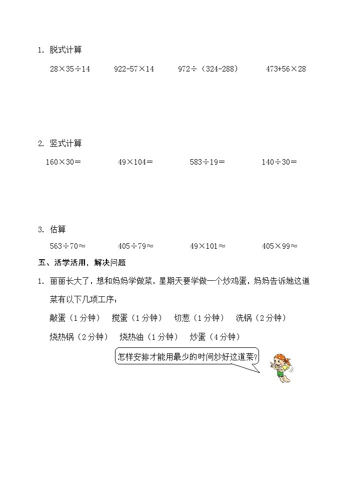 人教版四年级数学上册第八单元检测卷（最新版）无答案第3页