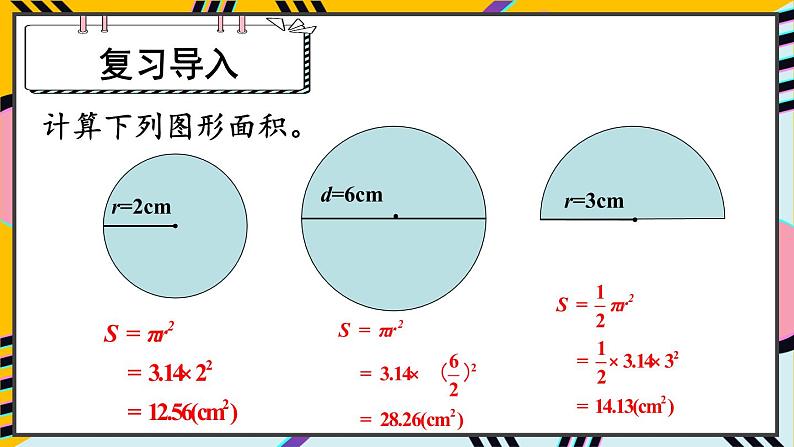 第2课时 圆环的面积第2页