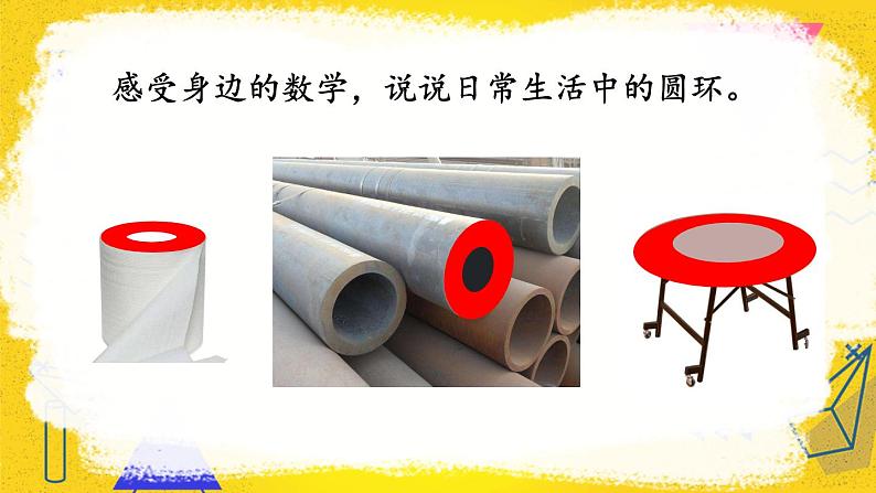 第2课时 圆环的面积第5页
