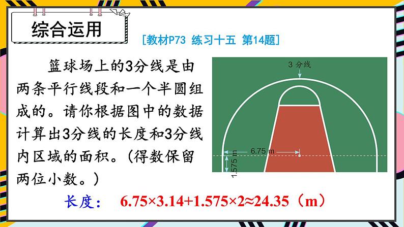 练习课（第3课时）第8页