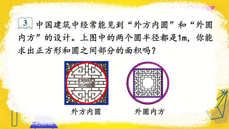 第3课时 解决问题第4页