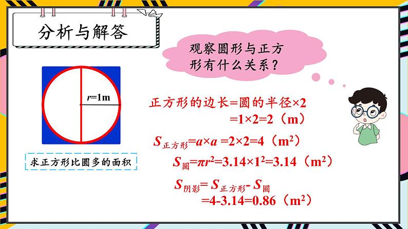 第3课时 解决问题第6页