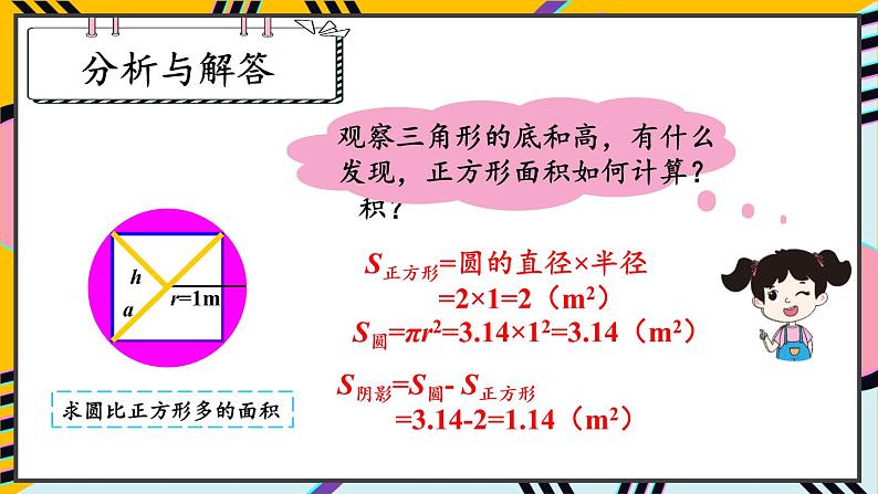 第3课时 解决问题第7页