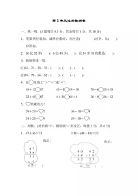 小学数学人教版二年级上册2 100以内的加法和减法（二）综合与测试单元测试巩固练习