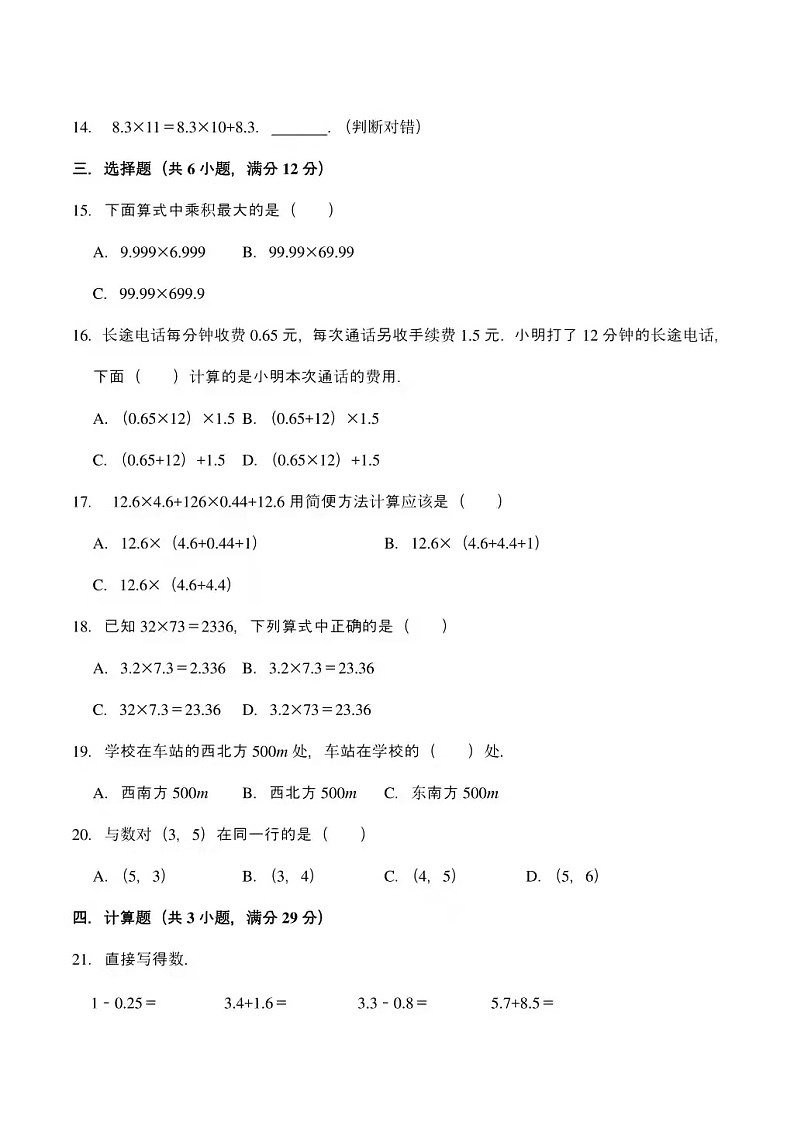小学人教版五年级数学上册第一次月考质量检测试卷1+答案第2页
