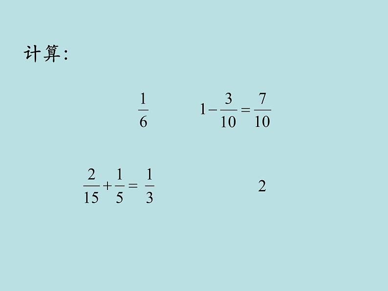 六年级上册数学课件-5.4 稍复杂的分数乘法实际问题丨苏教版 (共20张PPT)02