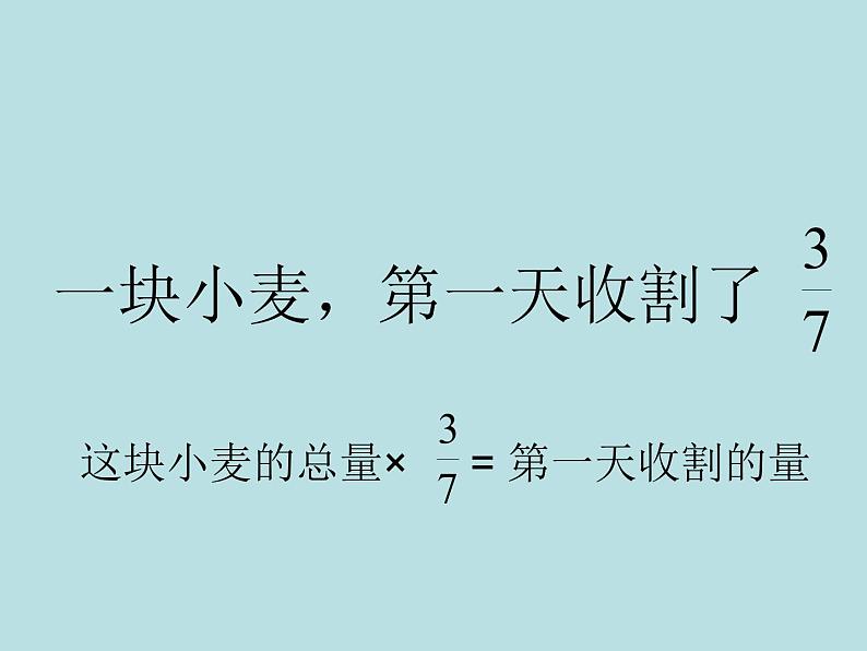 六年级上册数学课件-5.4 稍复杂的分数乘法实际问题丨苏教版 (共20张PPT)05