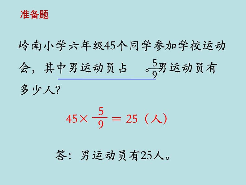 六年级上册数学课件-5.4 稍复杂的分数乘法实际问题丨苏教版 (共20张PPT)07