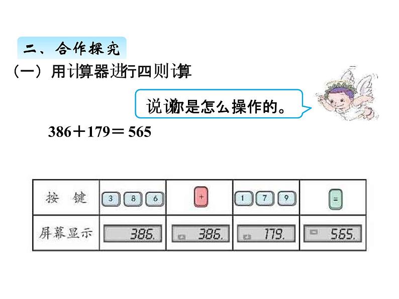 人教版 四年级数学上册一、12用计算器计算（课件）03