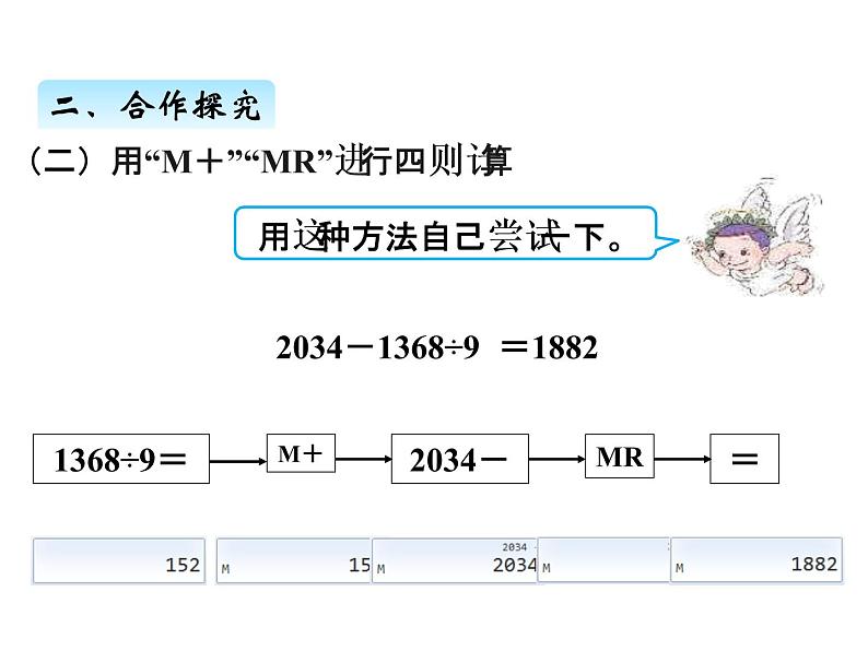 人教版 四年级数学上册一、12用计算器计算（课件）06