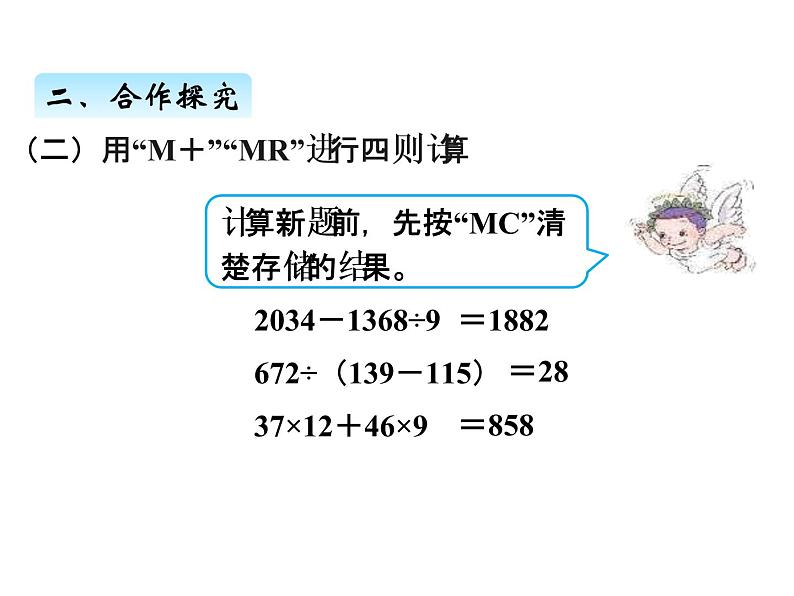 人教版 四年级数学上册一、12用计算器计算（课件）07