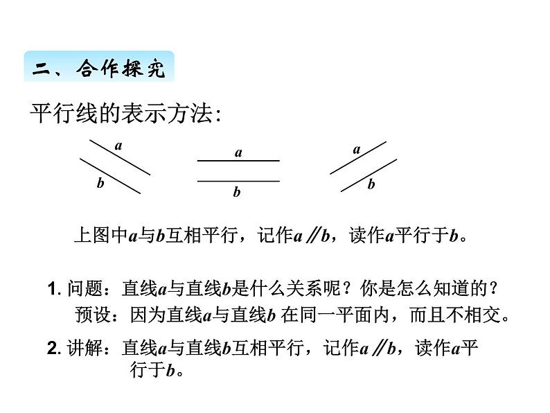 人教版 四年级数学上册五、1平行与垂直（课件）第8页