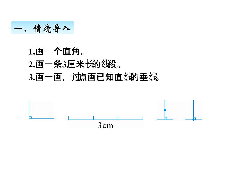 人教版 四年级数学上册五、3点到直线的距离（课件）02