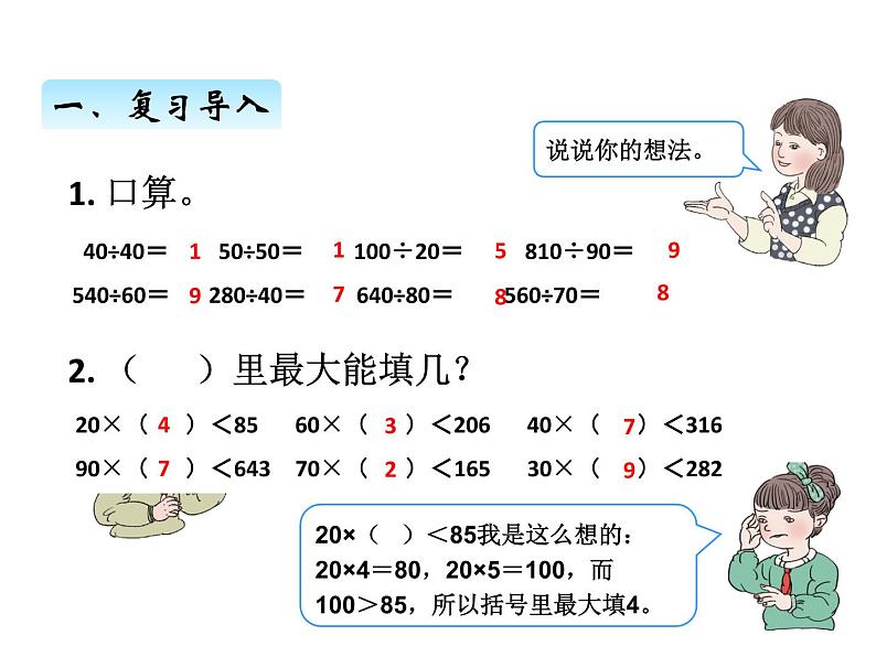 人教版 四年级数学上册六、3用“四舍”法求商（课件）第2页