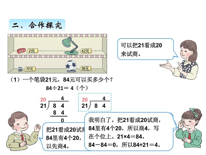 人教版 四年级数学上册六、3用“四舍”法求商（课件）第4页