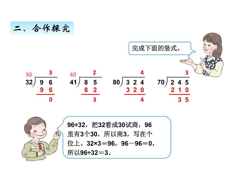 人教版 四年级数学上册六、3用“四舍”法求商（课件）第6页