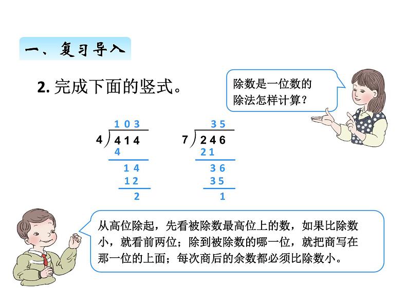 人教版 四年级数学上册六、6商是两位数的笔算除法（课件）第3页