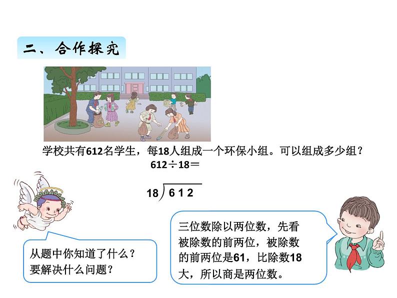 人教版 四年级数学上册六、6商是两位数的笔算除法（课件）第4页