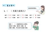 人教版 四年级数学上册六、4用“五入”法求商（课件）