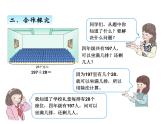 人教版 四年级数学上册六、4用“五入”法求商（课件）