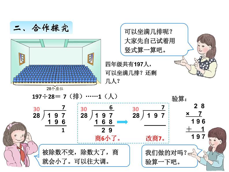 人教版 四年级数学上册六、4用“五入”法求商（课件）05