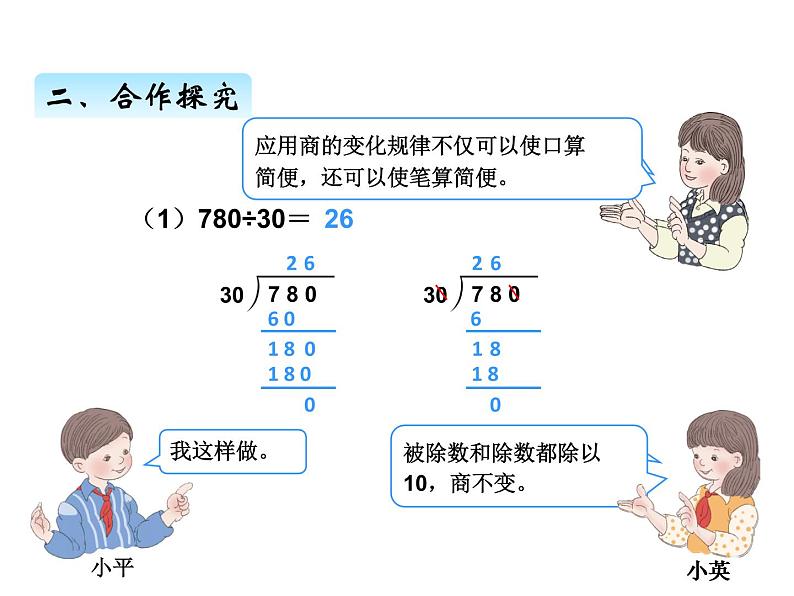 人教版 四年级数学上册六、7用商的变化规简便计算律（课件）第3页