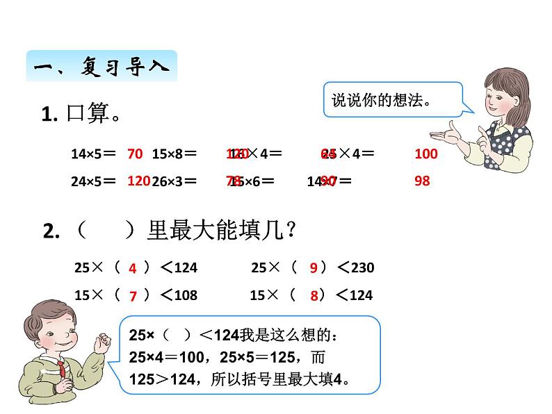 人教版 四年级数学上册六、5灵活试商（课件）第2页